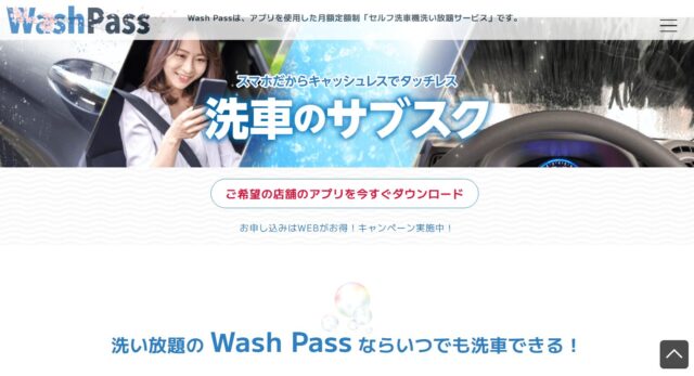 宇佐美 洗車 サブスクの料金と特典を徹底解説