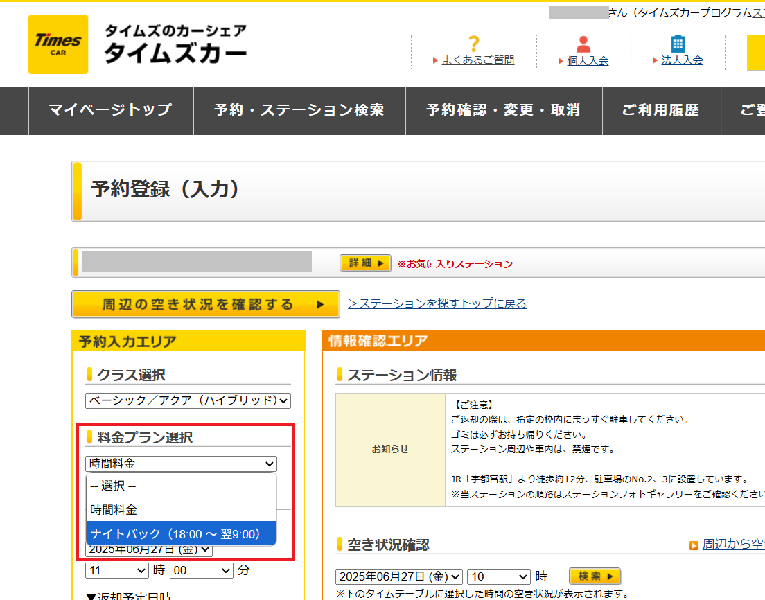タイムズカーシェアのナイトパック予約-パソコンの画面
