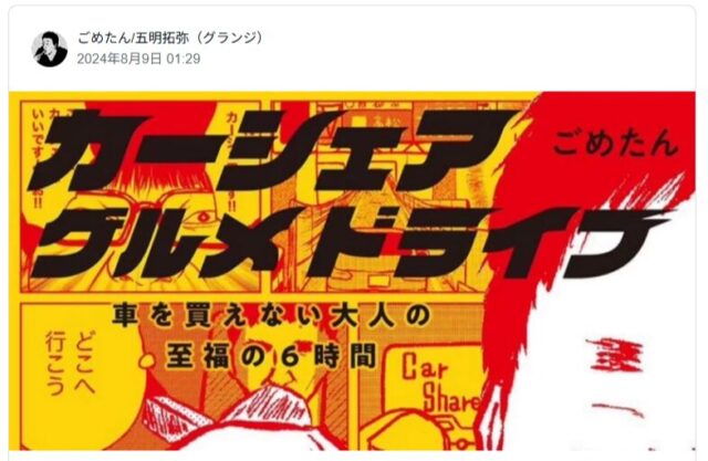 カーシェアグルメドライブはタイムズで！漫画の魅力を徹底解説