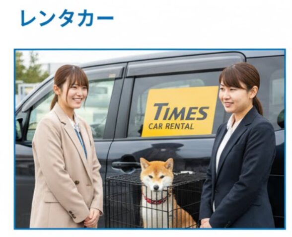 ペット可のカーシェアや代替手段は?