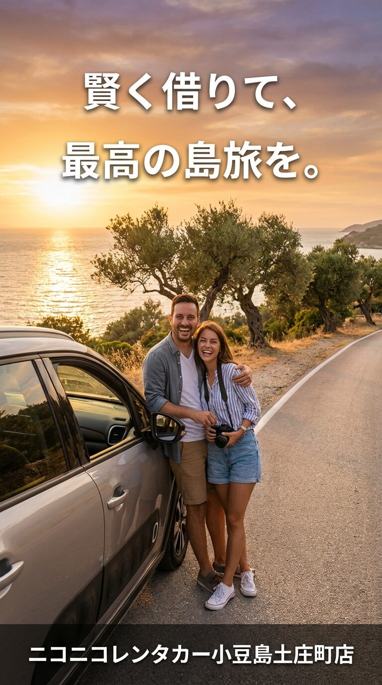小豆島旅行の締めくくり 「賢く借りて、最高の島旅を。」というメッセージと、ニコニコレンタカー小豆島土庄町店の名称が入ったスライド 。