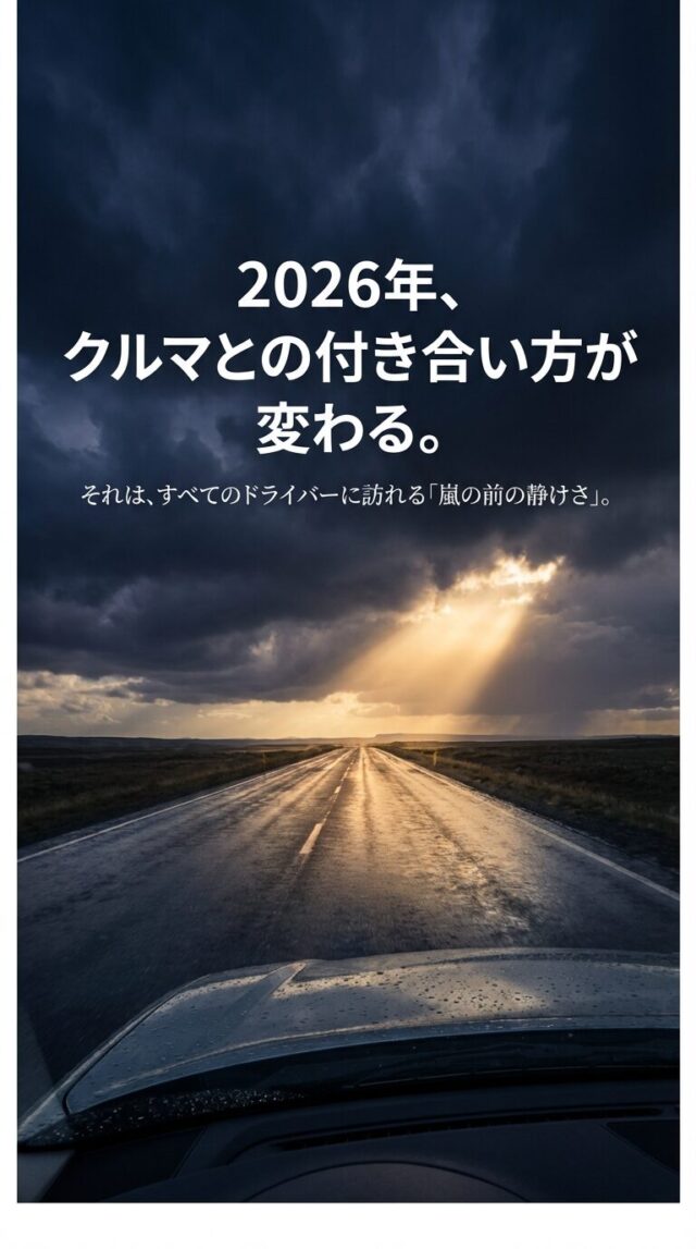 2026年最新カーライフ！車を持たない生活と最新モデル乗り換えをKが徹底分析