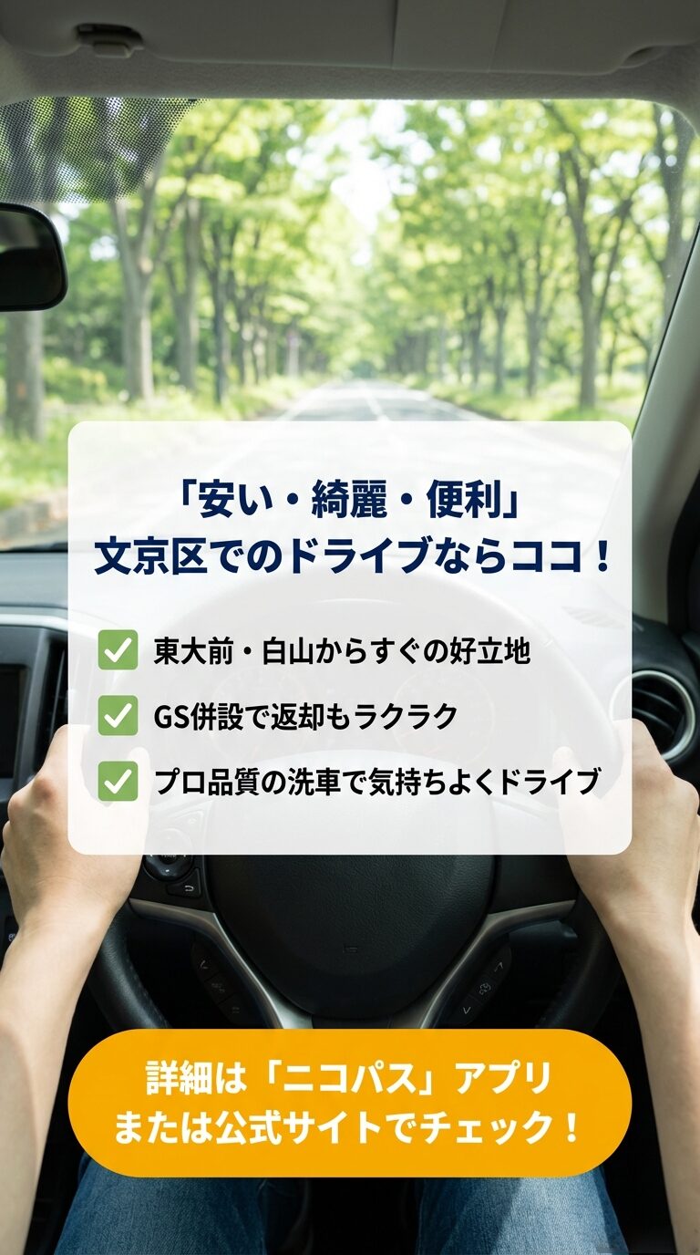 安い・綺麗・便利が揃った好立地の店舗。詳細はニコパスアプリや公式サイトでチェックするよう促すまとめスライド。 