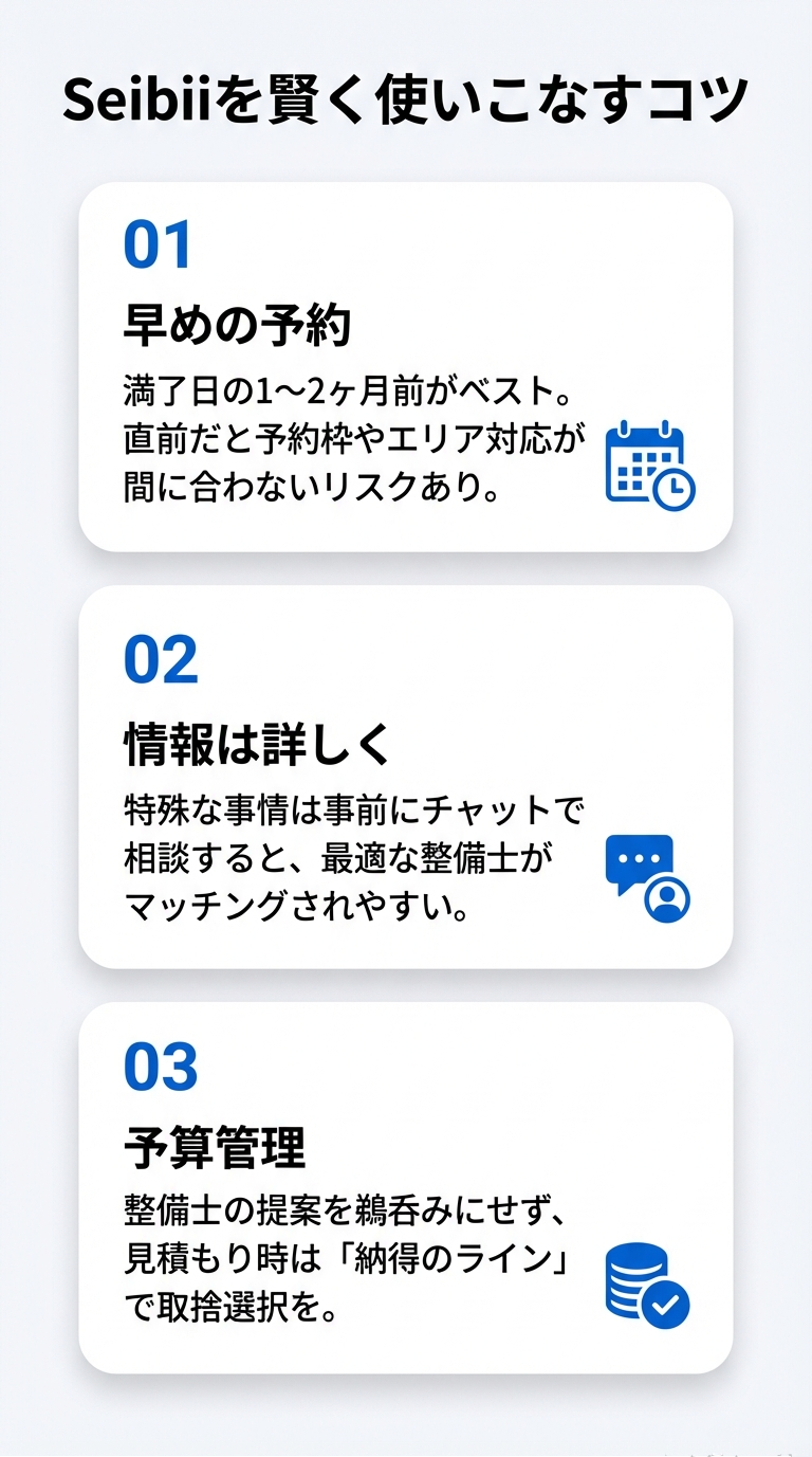 1.早めの予約（1〜2ヶ月前）、2.情報の詳細共有、3.納得のラインでの予算管理という、ユーザーが満足度を高めるための3つのアドバイス。