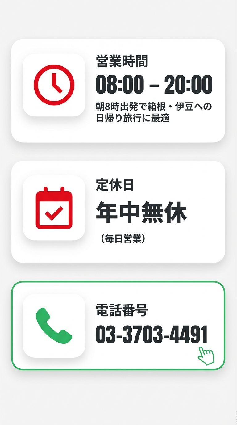営業時間・定休日・電話番号案内 営業時間は08:00-20:00、年中無休、電話番号は03-3703-4491であることを示す時計、カレンダー、電話のアイコン付きのスライド。