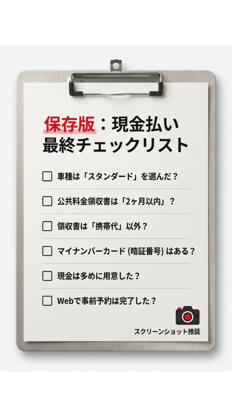 車種選び、書類の期限、予約の有無など、トヨタレンタカーを現金で借りる前に確認すべき6つのポイントをまとめたリスト。